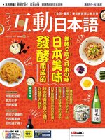 LIVE INTERACTIVE JAPANESE MAGAZINE 互動日本語